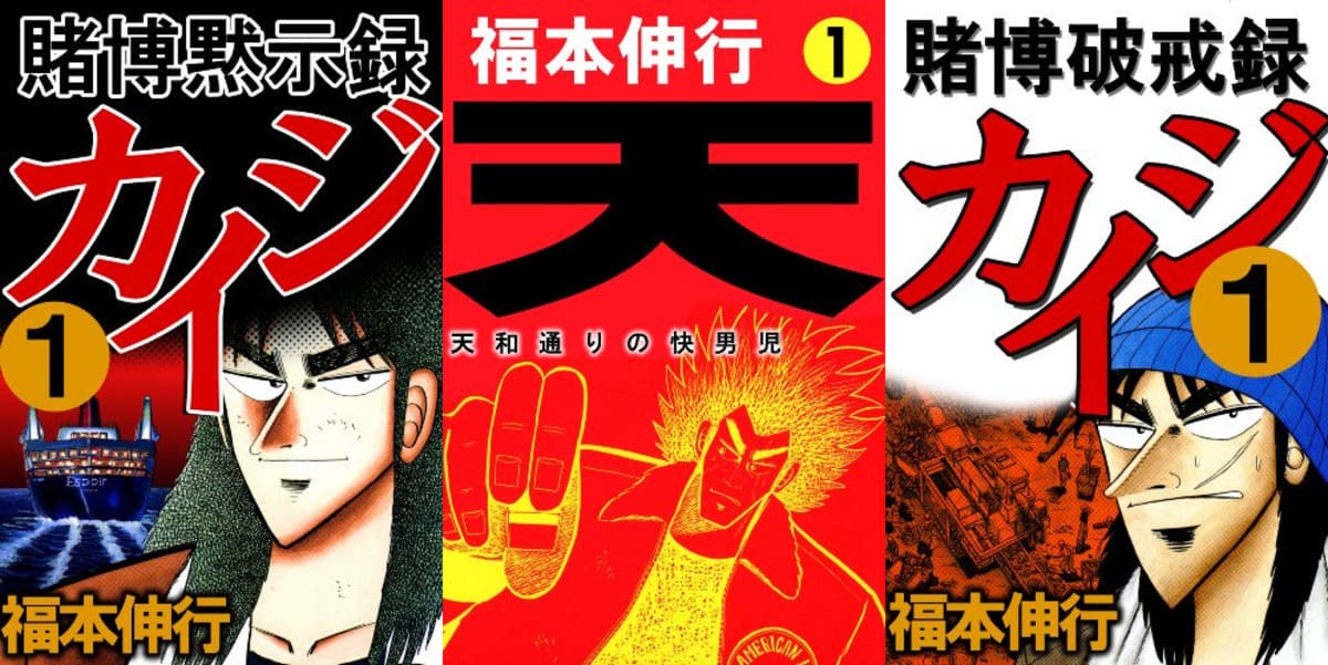 【アカギ　カイジ】アカギ 破戒録 全巻セット　カイジ 和也編 堕天録 黙示録