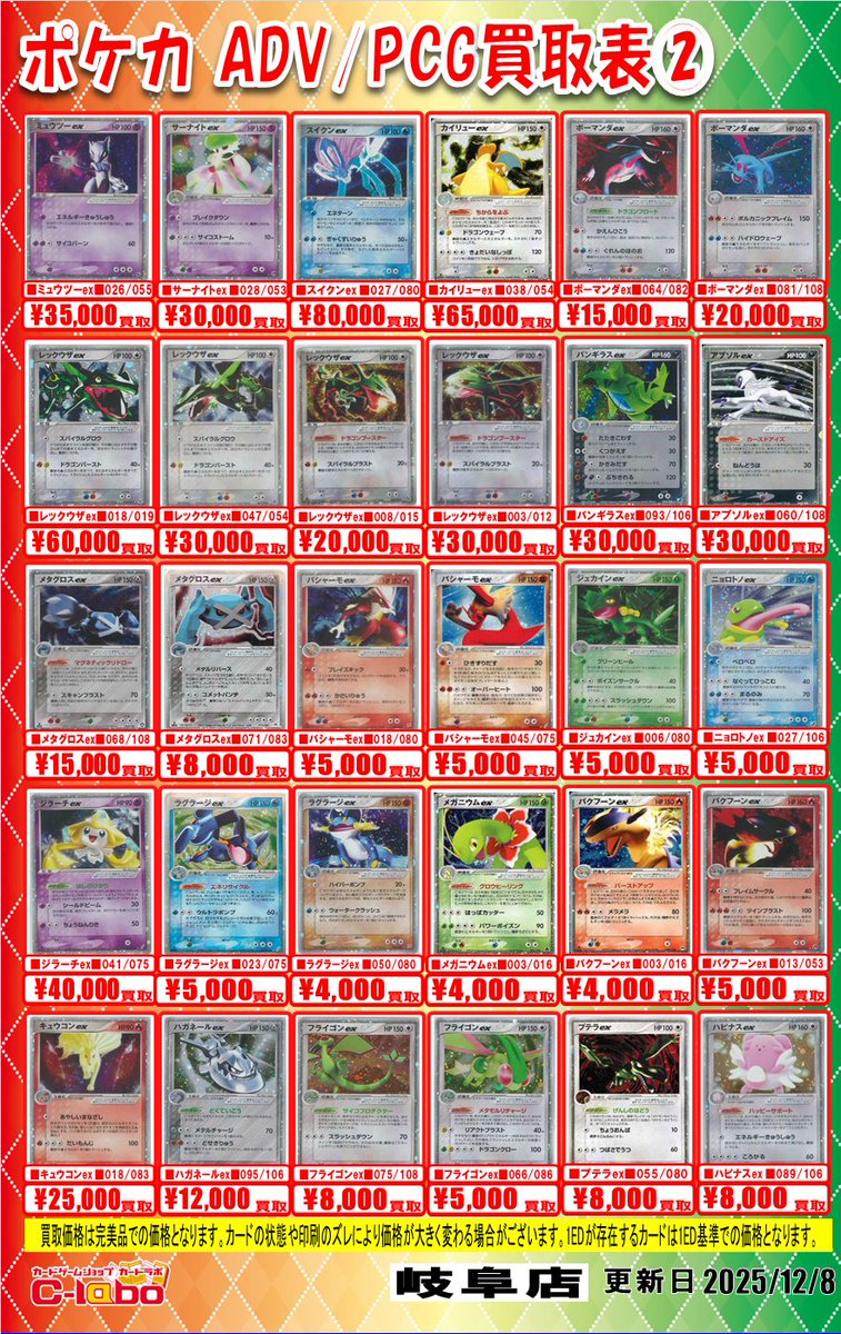 ポケカ 買取情報】 ポケモンカードゲームより「ADV・PCG」シリーズの