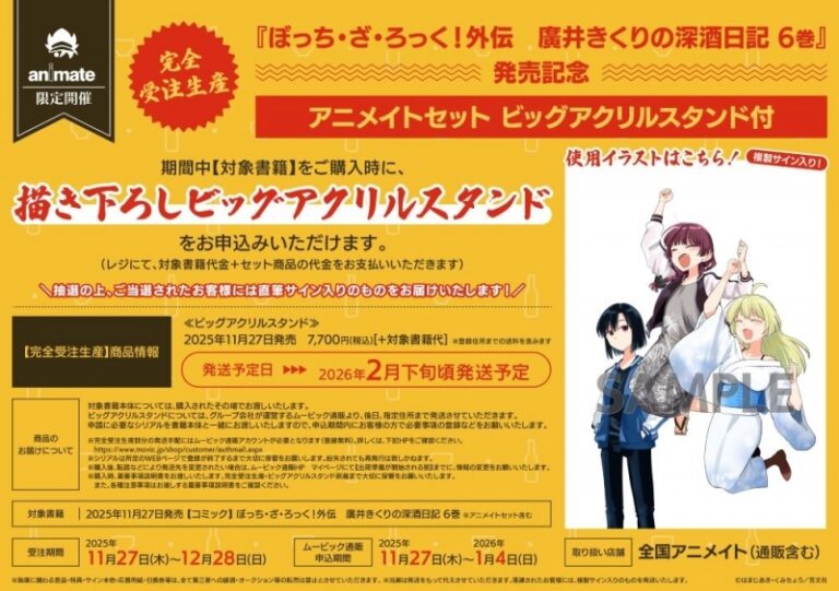 完全受注生産】ぼっち・ざ・ろっく!外伝 廣井きくりの深酒日記(6