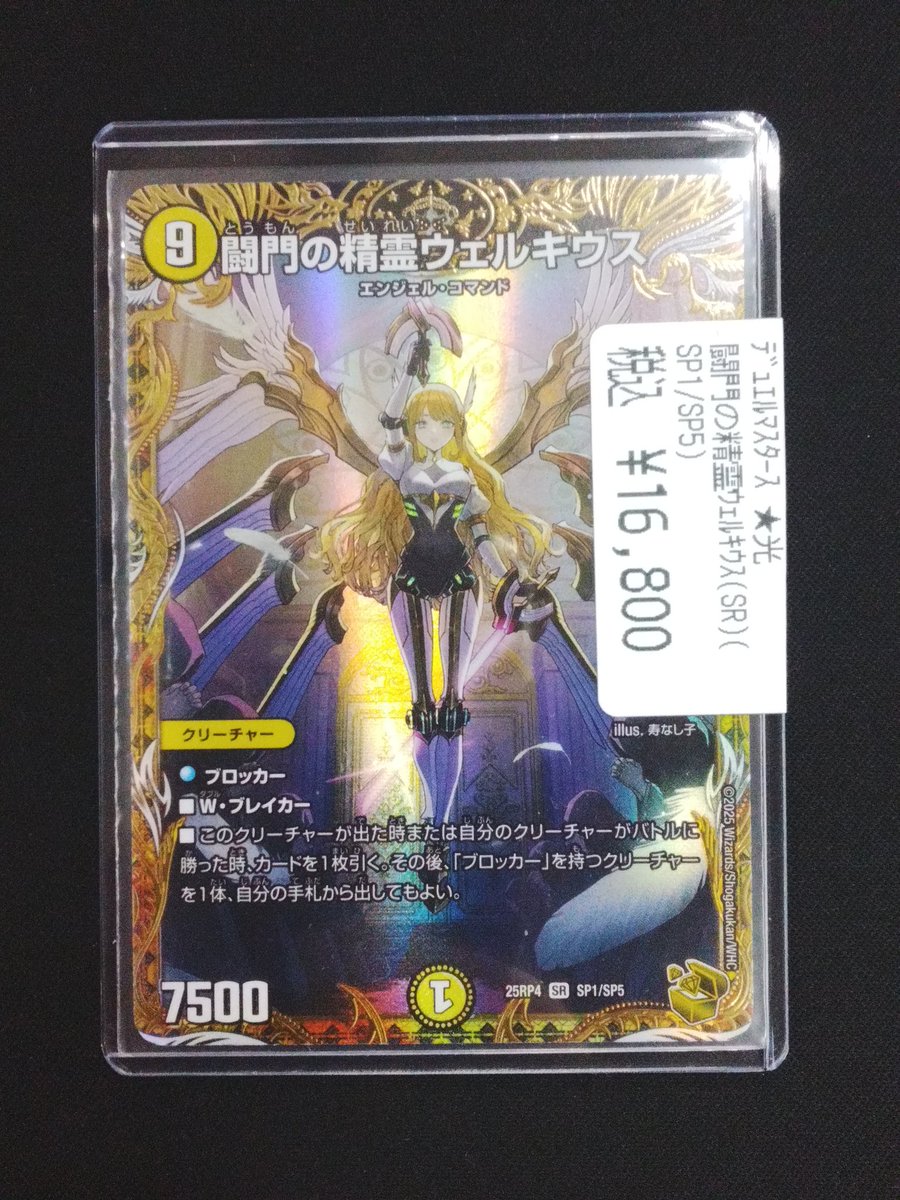 ウェルキウス 金トレジャー 闘門の精霊ウェルキウス(金トレジャー) SR SP1/SP5 1枚の通販 くどう