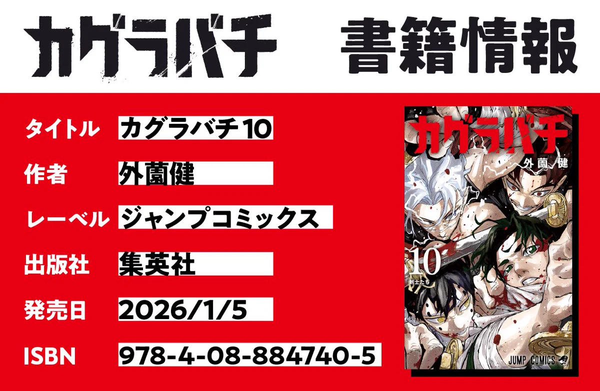 カグラバチ公式 on X: 