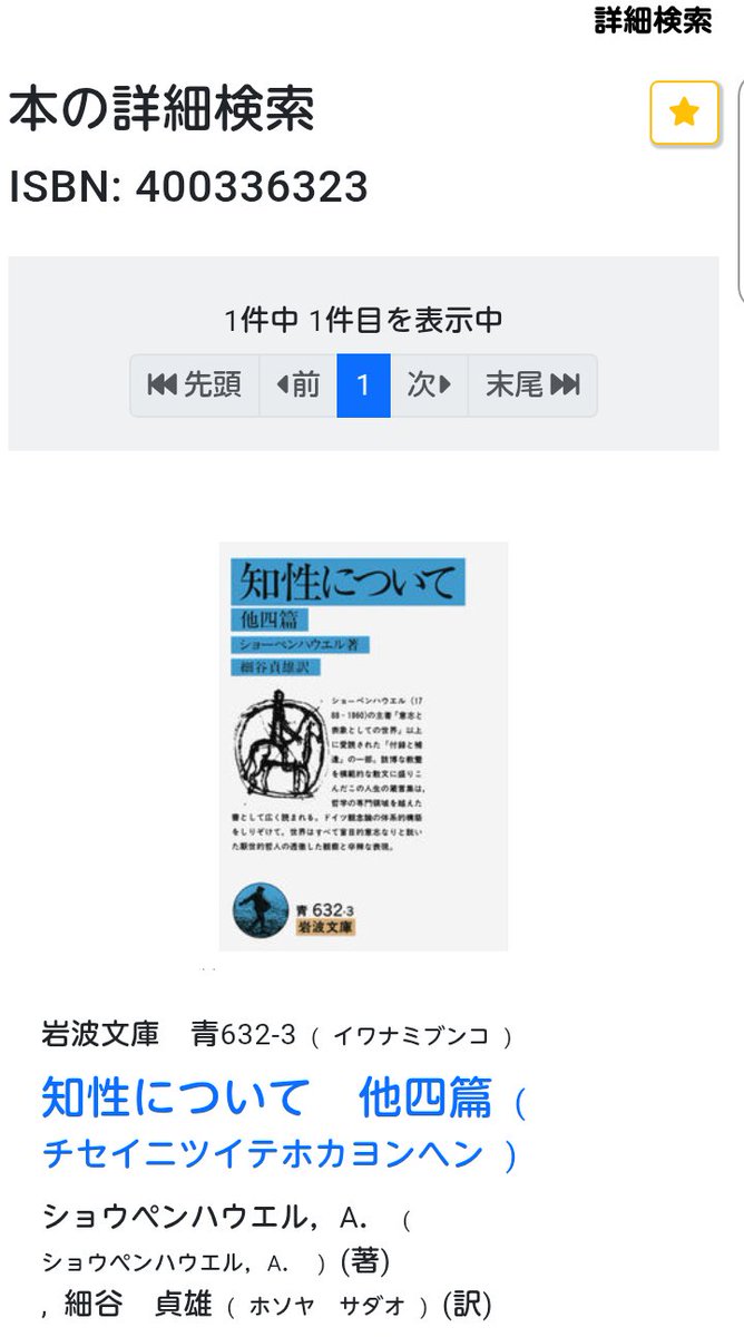 400336323X」というタイトルについて飯田さんが説明してて、この