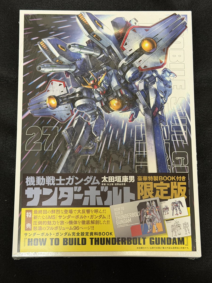 サンダーボルト27巻限定版ゲト 設定資料本はサンダーボルトガンダム1機
