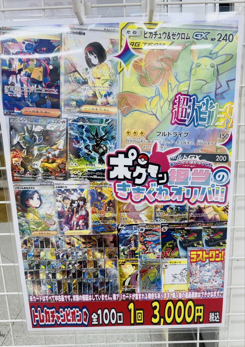 📢オリパ情報📢 #ポケカ ポケカ担当の気まぐれオリパ‼️ 全