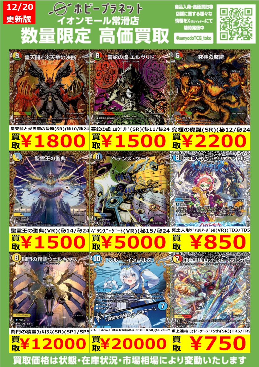 ⭐️ 【 村尾&魔王】 お買得価格 10,000円 デュエマ】 ✨最新弾✨ 数量限定！高価買取表です！！ お持ち込み