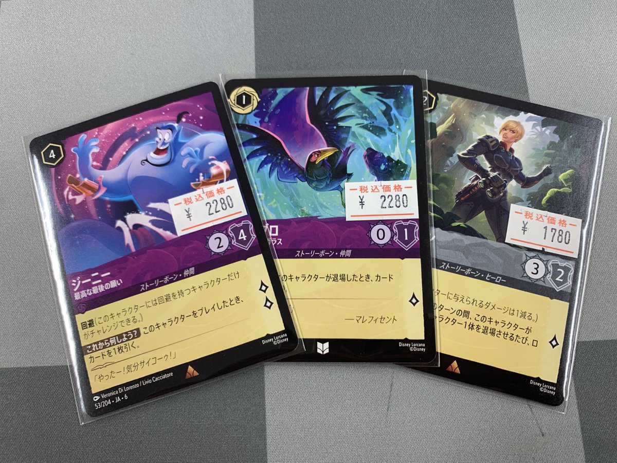 ✨ディズニー ロルカナ✨ 第6弾《大いなるアイズライト》 🔥早速お