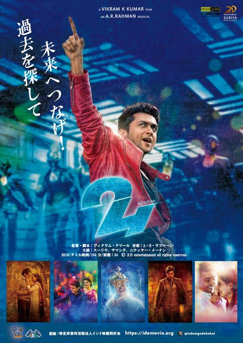 indoeigadokokai's tweet image. 上映作⑤BD配布記念”24”技師セードゥラーマンの大発明を双子の兄アートレーヤが奪おうとし技師の妻を殺した.彼は息子マニと逃げ26 年が過ぎた.成人したマニが見つけたのはタイムマシンと呼ぶべき腕時計…セードゥラーマン・アートレーヤ・マニ3 役はスーリヤ #インド大映画祭 #IDE #ケイズシネマ