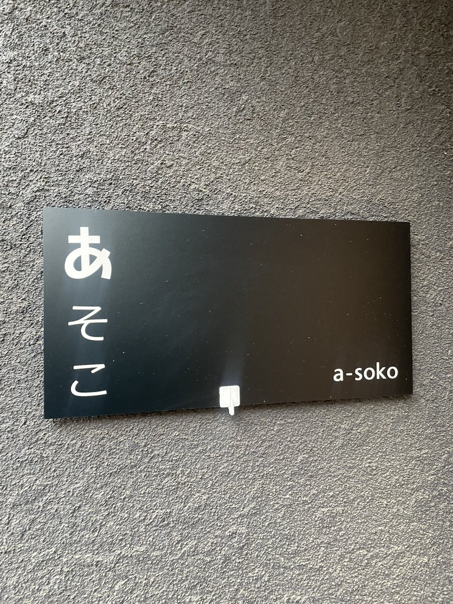 Post by ナナキ on X: あそこ