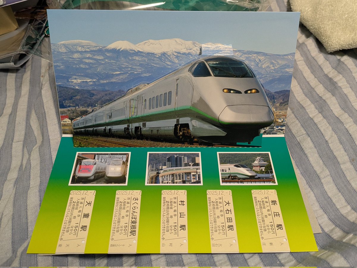 つばさ、つながるプロジェクト記念入場券2セット 山形新幹線E3系つばさ、つなぐ。:JR東日本 つばさ、つながる