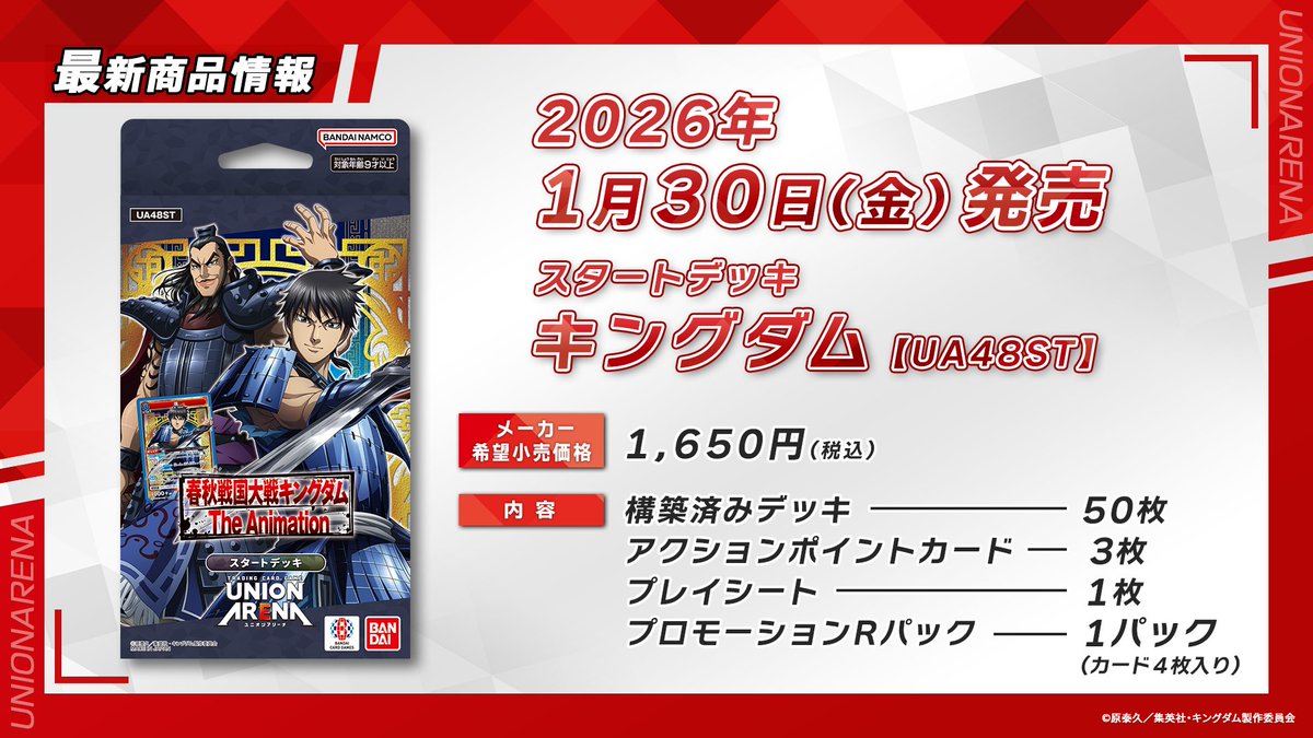 〓 #ユニアリ 最新情報① 〓 🌟2026/1/30(金)発売🌟 アニメ
