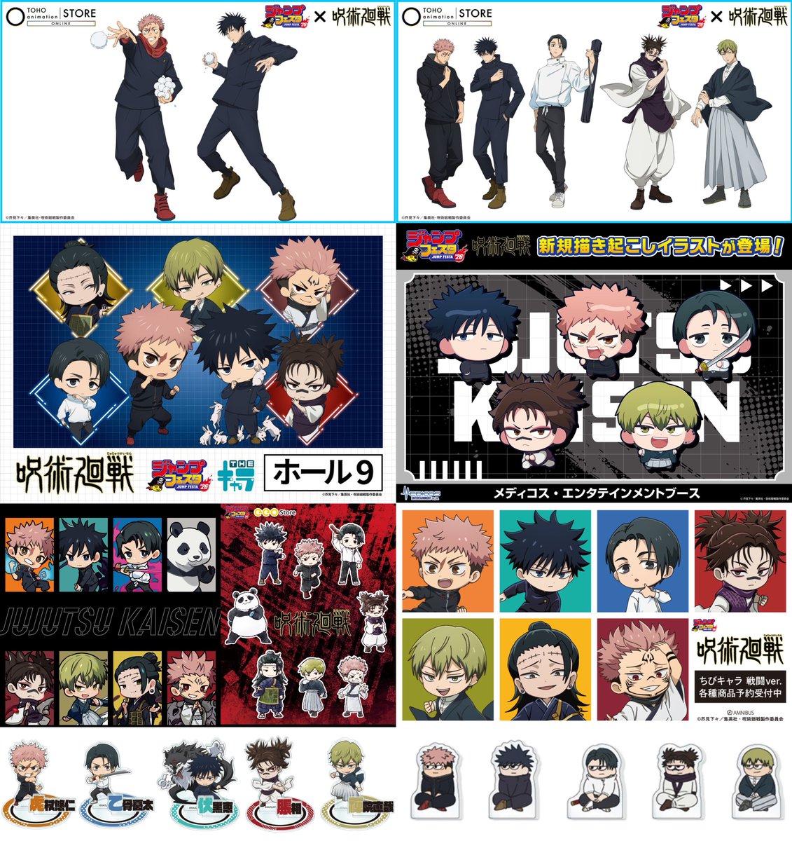 呪術廻戦情報局(グッズなど) (@jujutsuinfofun) / Posts / X