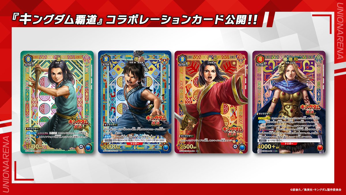 公式】UNION ARENA（ユニオンアリーナ） (@UNION_ARENA_TCG) / Posts / X