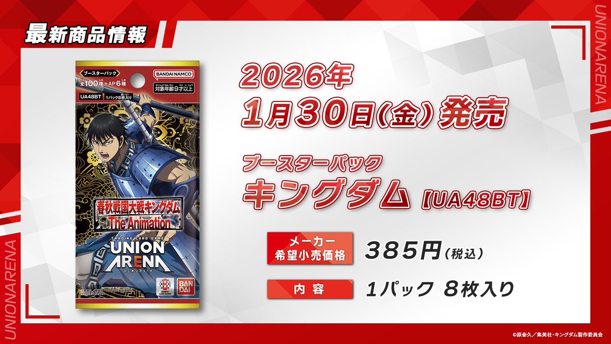 〓 #ユニアリ 最新情報③ 〓 💥SR/Rパラレルカード公開💥 アニメ出演