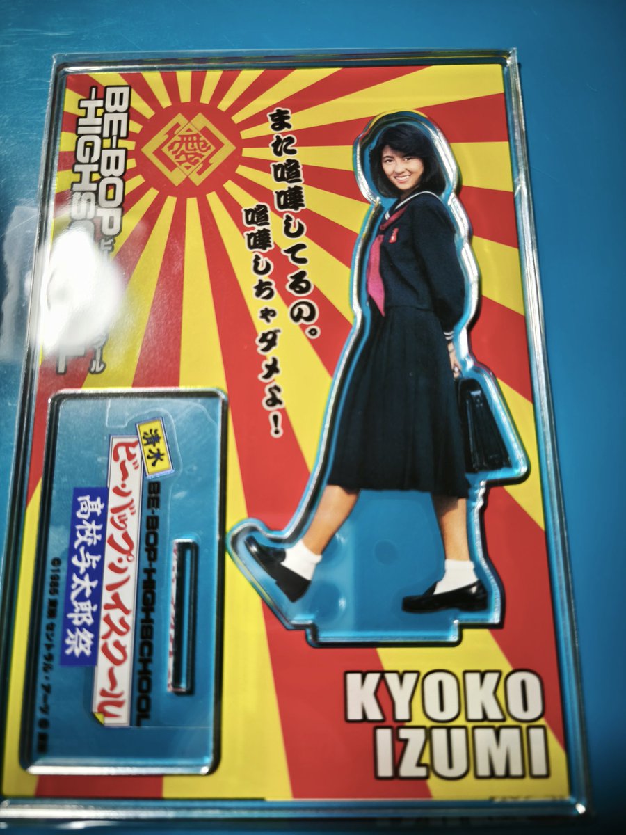 ビーバップグッズ タペストリーとアクスタをお迎えしました