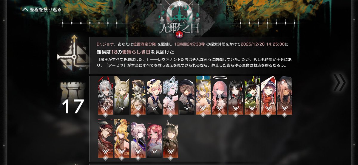 code_9029's tweet image. サルカズローグ難易度18全END終了です。
グラベル連れてくのわすれたけどモンちゃんとウィシャデルがやっぱり強かった。
これで歳ローグ行けます。