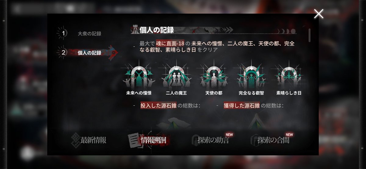 code_9029's tweet image. サルカズローグ難易度18全END終了です。
グラベル連れてくのわすれたけどモンちゃんとウィシャデルがやっぱり強かった。
これで歳ローグ行けます。