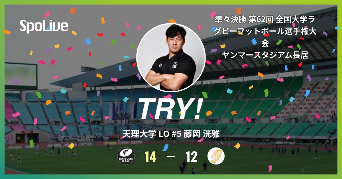 vs 早稲田大学 @ ヤンマースタジアム長居 前半 25分 (天 12 - 12 早