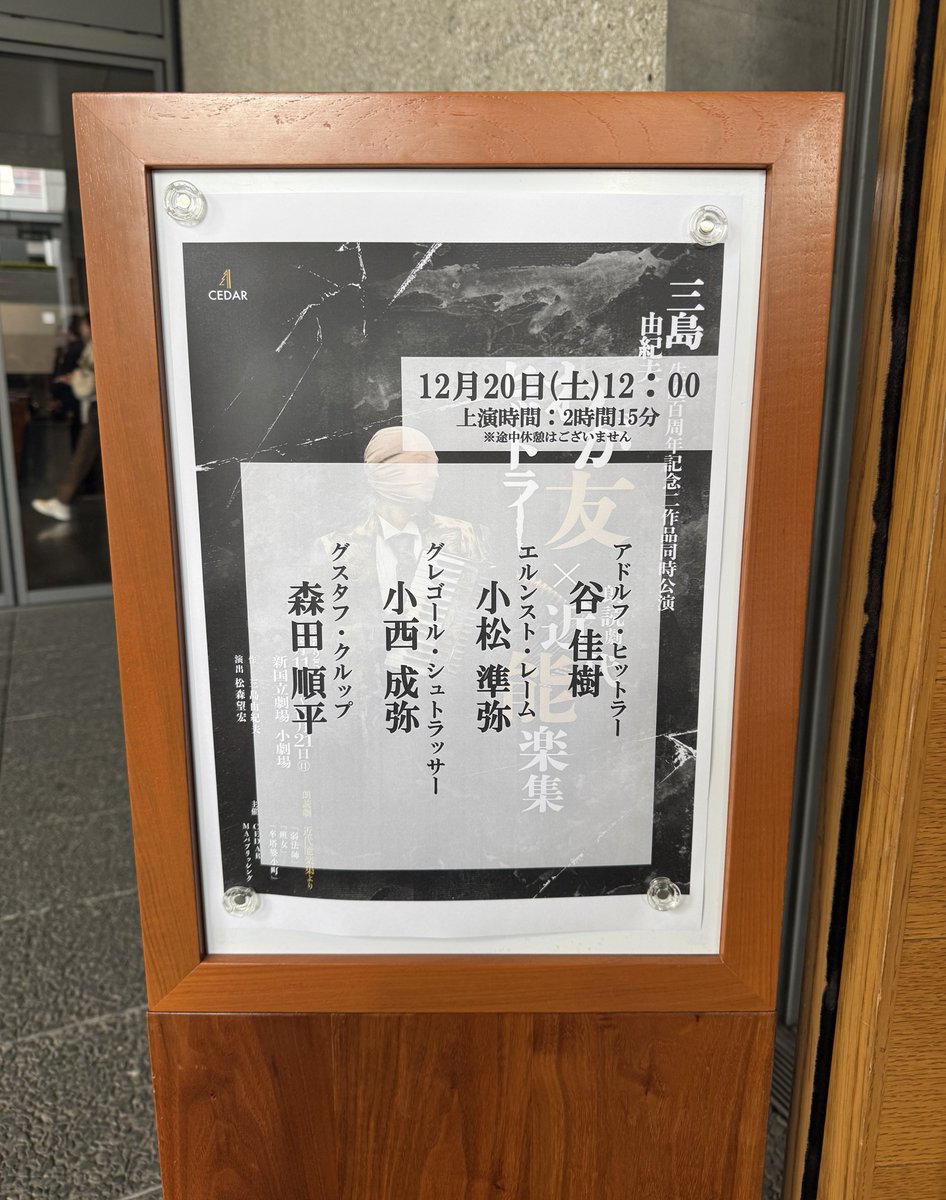 今日も観てきました 当日券買ってよかった…