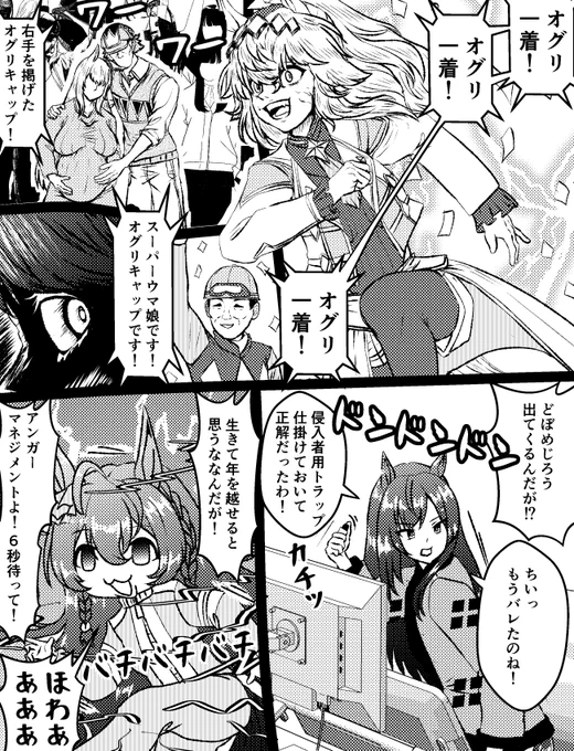「閃いたわ!
オグリさんが引退する時にはもうオグリさんの妹がお腹に──」 