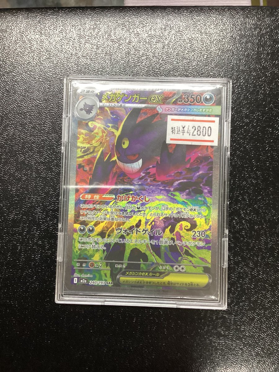 入荷情報】 ポケモンカード メガゲンガーex SAR ¥42,800- #ポケモンカード