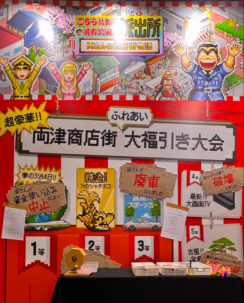 ジャンプフェスタ2026 集英社ゲームズブースにて 『#こち亀