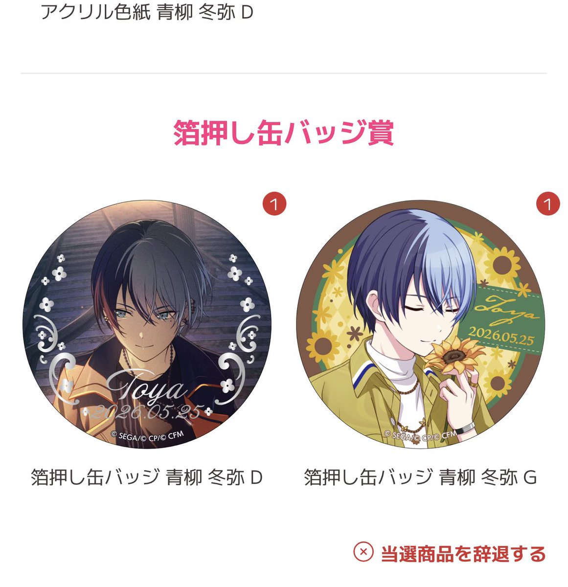 プロセカ　冬弥　カラフェス　色紙　缶バッジ 冬弥くんのはぴこれ引いたけど5回でこの引きは良すぎないか！？ 正直5