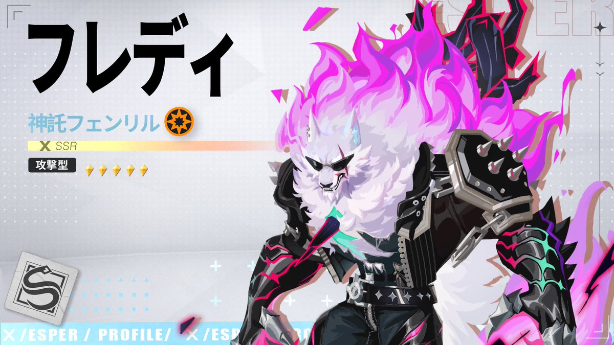 フレディ（神託フェンリル）・スキルムービー  スキル演出が本日公開！       
📹ご視聴は：youtu.be/DBiMzMyk5y8
新インフェルノ神覚者フレディ（神託フェンリル）が登場！
フレディは低HPを維持することで、高頻度で高火力を発揮する攻撃型神覚者である。