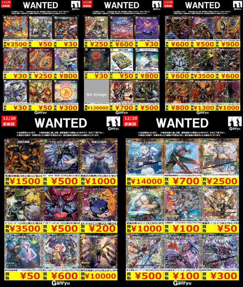 デュワーズまとめ売り Ganryu鹿島店WANTED #デュエルマスターズ #デュエマ買取情報 終淵