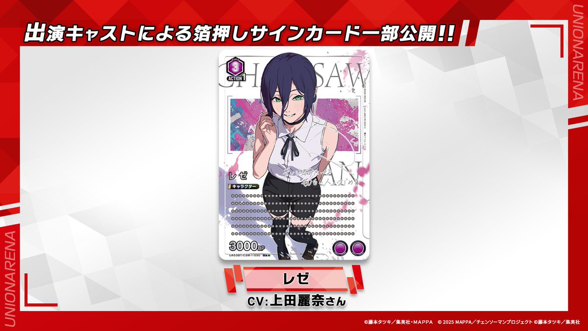 〓 #ユニアリ 最新情報⑧ 〓 ✨豪華キャストの箔押しサイン入りカード