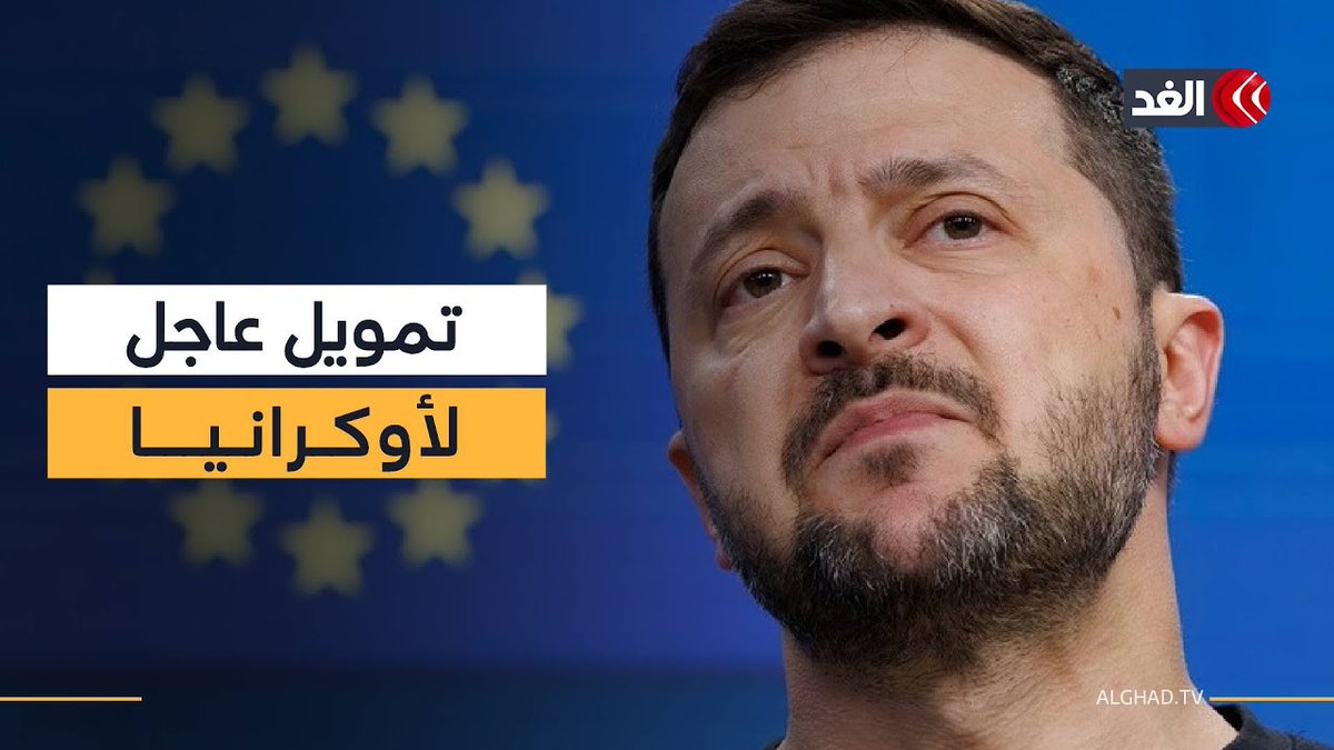 قمة بروكسل تحسم تمويل أوكرانيا بـ90 مليار يورو.. وماكرون يدعو للحوار مع روسيا 