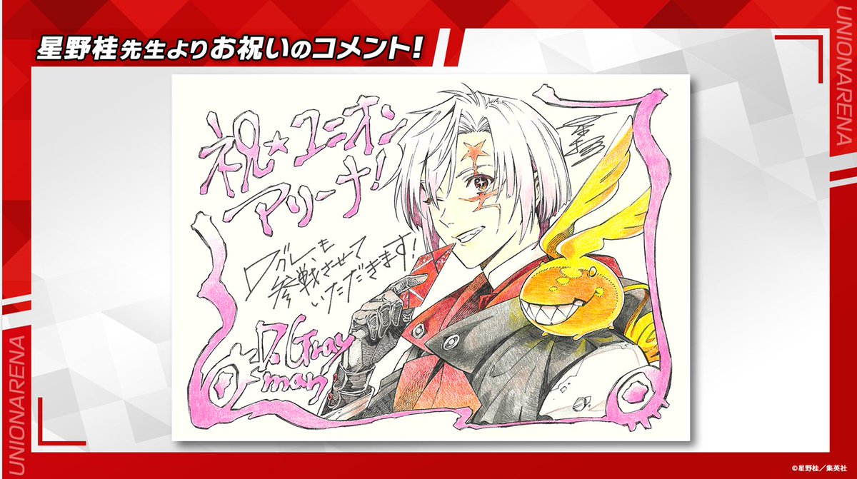 🌟お祝いイラスト🌟 『D.Gray-man』の #ユニアリ 参戦を記念して #星野