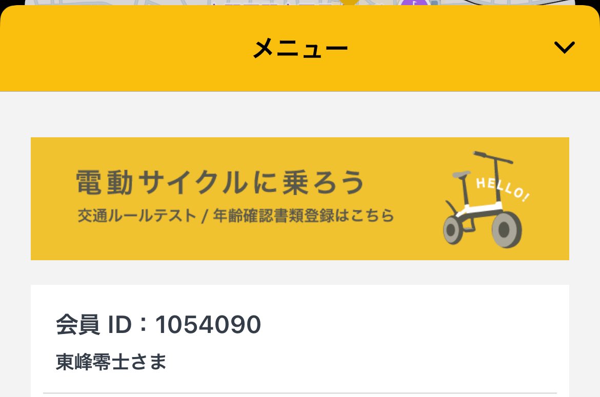 レンタルサイクルの会員ID、オレは1054090番なんだけど1番のやつが近く