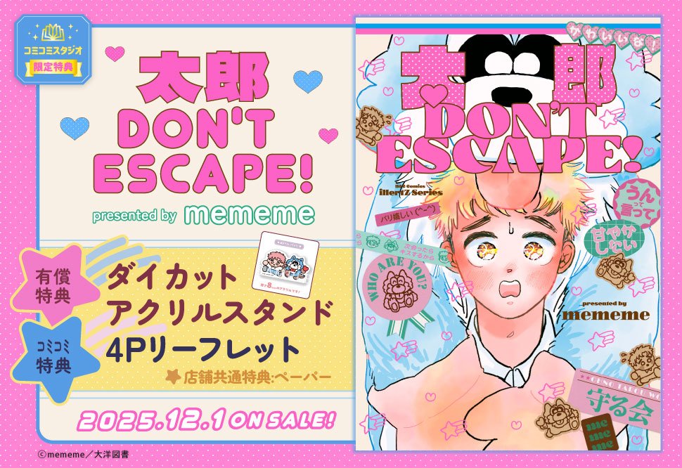 mememeです！20日まで Amazon.co.jp: MEMEME