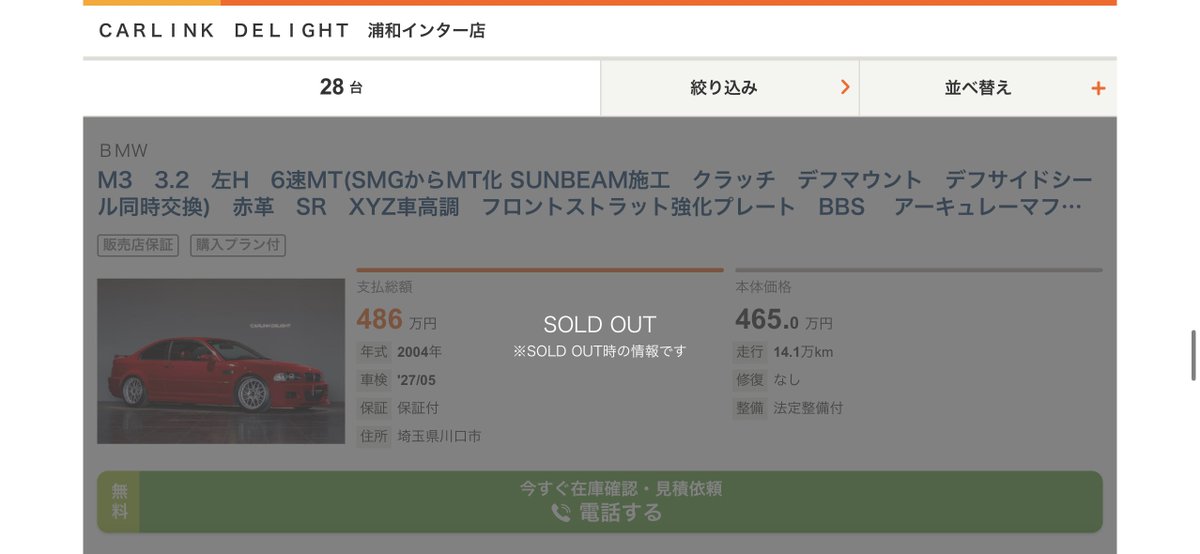 carlink_delight's tweet image. ご注文ありがとうございました🙇‍♂️

昨日の #ディラ走　でも、
むーみん号、JP号、鈴さん号、たーまっく号と、S54B32サウンドを響かせながら駆け抜けるE46M3のカッコイイ走りに目を奪われた郷原ですが、
E46M3でないと満たされない何か…というのは、確かにあると思います。…