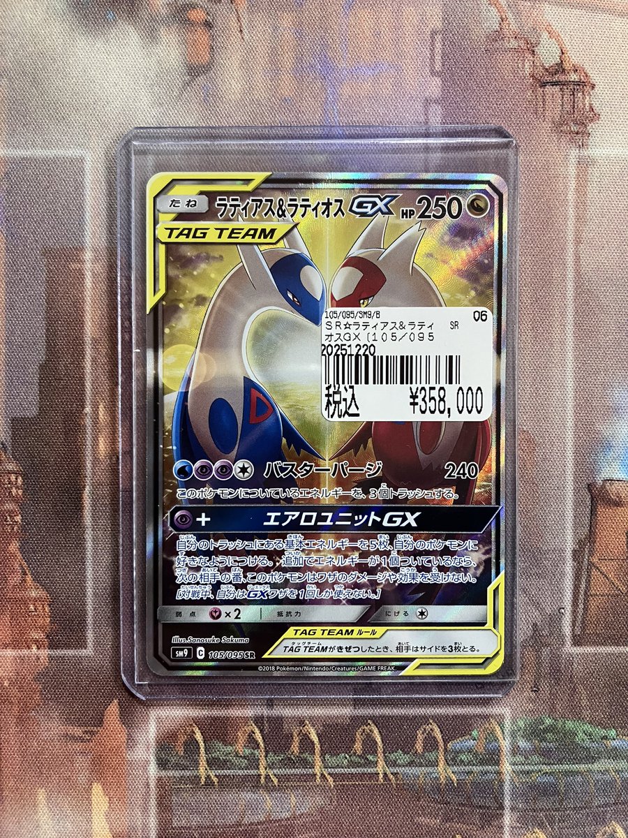 ポケモンカード ラティアス＆ラティオスGX SR 入荷いたしました🤲 お