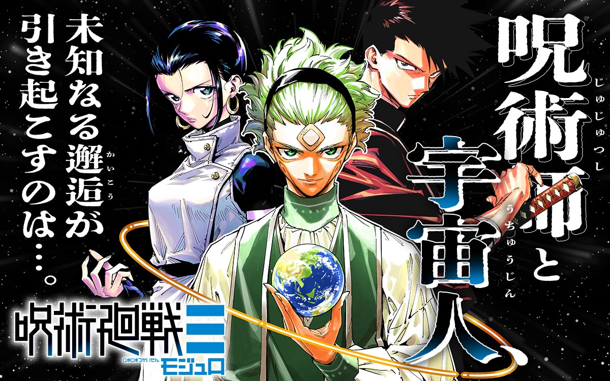 【『#呪術廻戦≡』冒頭3話分無料開放‼️】

週刊少年ジャンプで好評連載中✨
『呪術廻戦』近未来スピンオフ 冒頭3話分を無料開放🌏💫

▼ジャンプ＋で読む方はこちら
shonenjumpplus.com/episode/171070…
▼ゼブラックで読む方はこちら
zebrack-comic.shueisha.co.jp/title/166319

#ジャンプフェスタ #JujutsuKaisen #呪術モジュロ