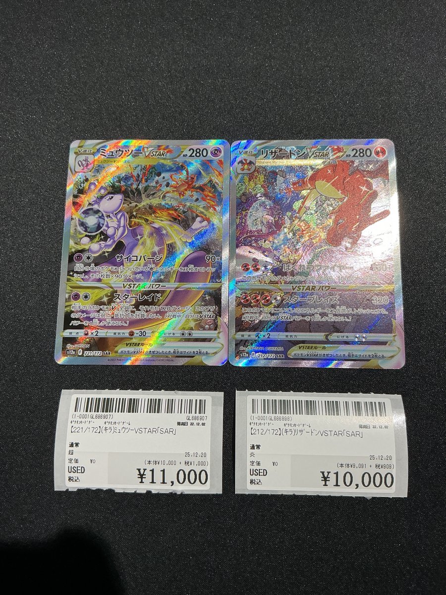 トレカ入荷情報】 【221/172】(ｷﾗ)ﾐｭｳﾂｰVSTAR｢SAR｣ 【212/172】(ｷﾗ