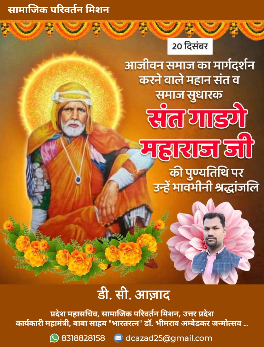 DharmendraAzad's tweet photo. स्वच्छता और शिक्षा के लिए अपना जीवन समर्पित करने वाले, बोधिसत्व बाबा साहब डॉ अंब��डकर के सहयोगी, राष्ट्र संत बाबा संत गाडगे जी महाराज की पुण्यतिथि पर उन्हें कोटि-कोटि नमन। https://t.co/vBhDtgt3ti