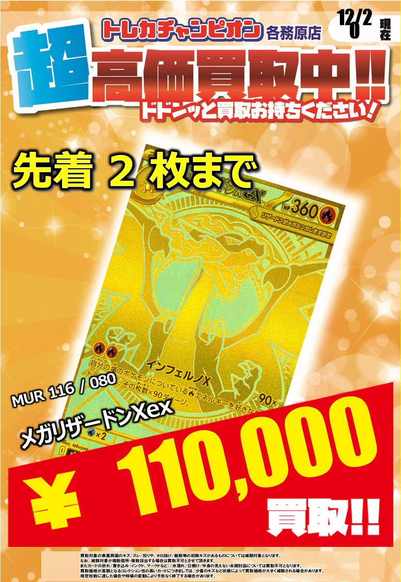 🔥🔥本日12/20限定買取🔥🔥 MUR メガリザードンYex 2⃣3⃣0⃣0⃣0⃣0⃣
