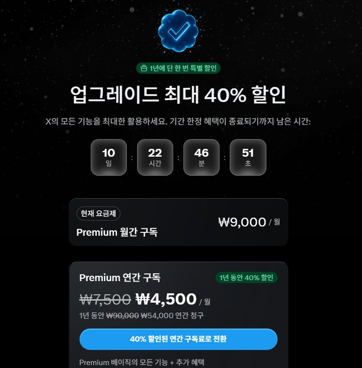 maso961210's tweet photo. 📢여러부운!! 
기존 프리미엄 앱 결제 > 웹에서 프리미엄 파딱 재결제 어뜨케 하는지 앙딱정 갑니다. 

저는 오늘 만료였는데 하필 주급도 오늘 들어오는 날여서 우선 주급 책정 되는거 확인했고 다음 재결제 되는거 취소 해두고 기다렸어요. 파딱이 떨어져서 결제 하고왔음다.
따라서 해보시죠👇 간단쓰.

1. 기간만료 > 파딱 떨어진거 확인
2.웹으로 달려간다
3.혜택받기 배너 클릭
4.월9,000 먼저 결제한다
5.다시 웹 들어가서 save40% 2026 혜택배너클릭
6.40% 할인된 연간구독료로전환 클릭
7. 결제 > 아까 결제한 9,000 뺀 차액 결제됨.  끝✨️

사진 첨부했으니 참고하세요 레이디들🫶
아 속이 후련쓰 🤩👍