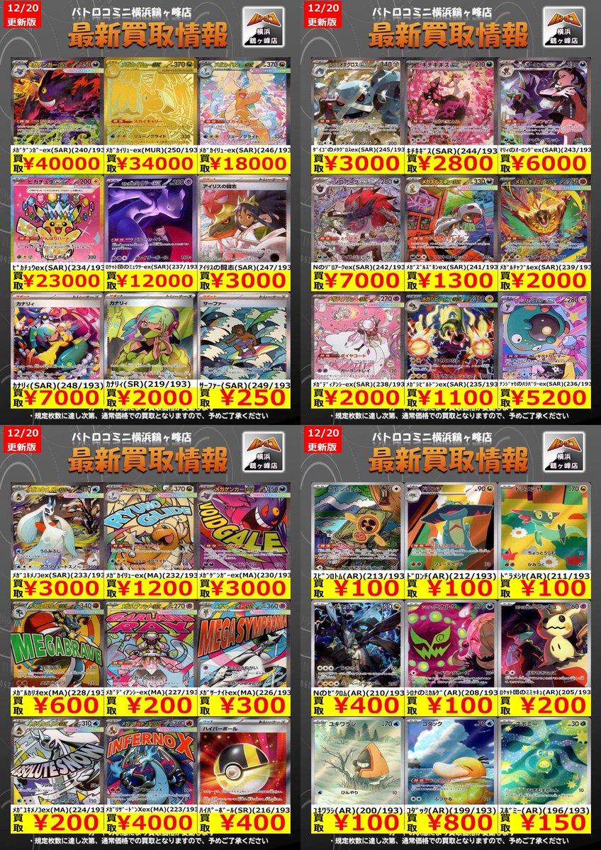 ポケカ 買取情報 】 ﾊｲｸﾗｽﾊﾟｯｸ《 MEGAドリームex 》 数量限定の買取
