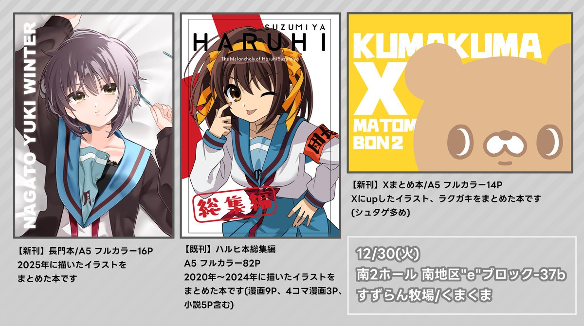 くまくま@C107 12/30(火) 南2ﾎｰﾙ e-37b (@kuuma25_kuma) / Posts / X