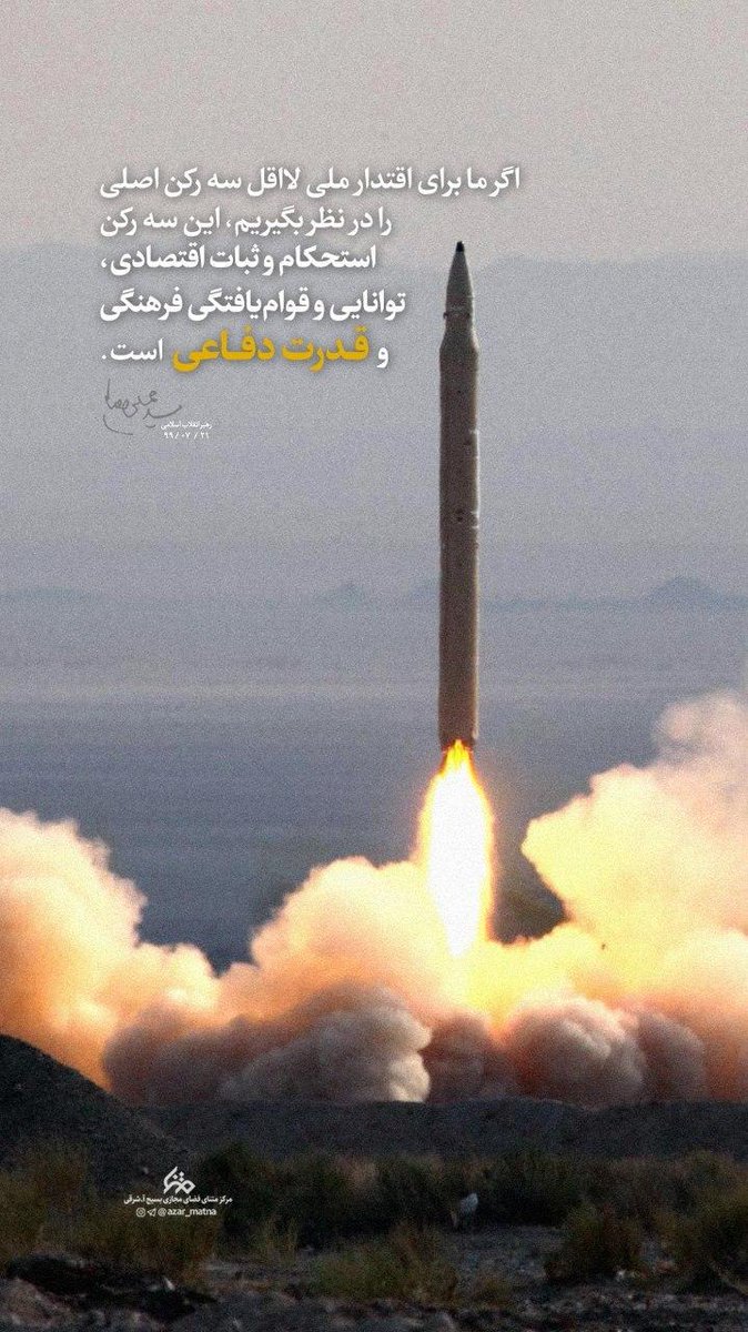 ZoRo_IQI's tweet photo. اگر ما برای اقتدار ملی لااقل سه رکن اصلی را در نظر بگیریم، این سه رکن «استحکام و ثبات اقتصادی»، «توانایی و قوام‌یافتگی فرهنگی» و «قدرت دفاعی» است.
رهبر معظم انقلاب-۹۹/۰۷/۲۱

#ثبات_اقتصادی
#ترمیم_کابینه https://t.co/Q3RLcAOvPz
