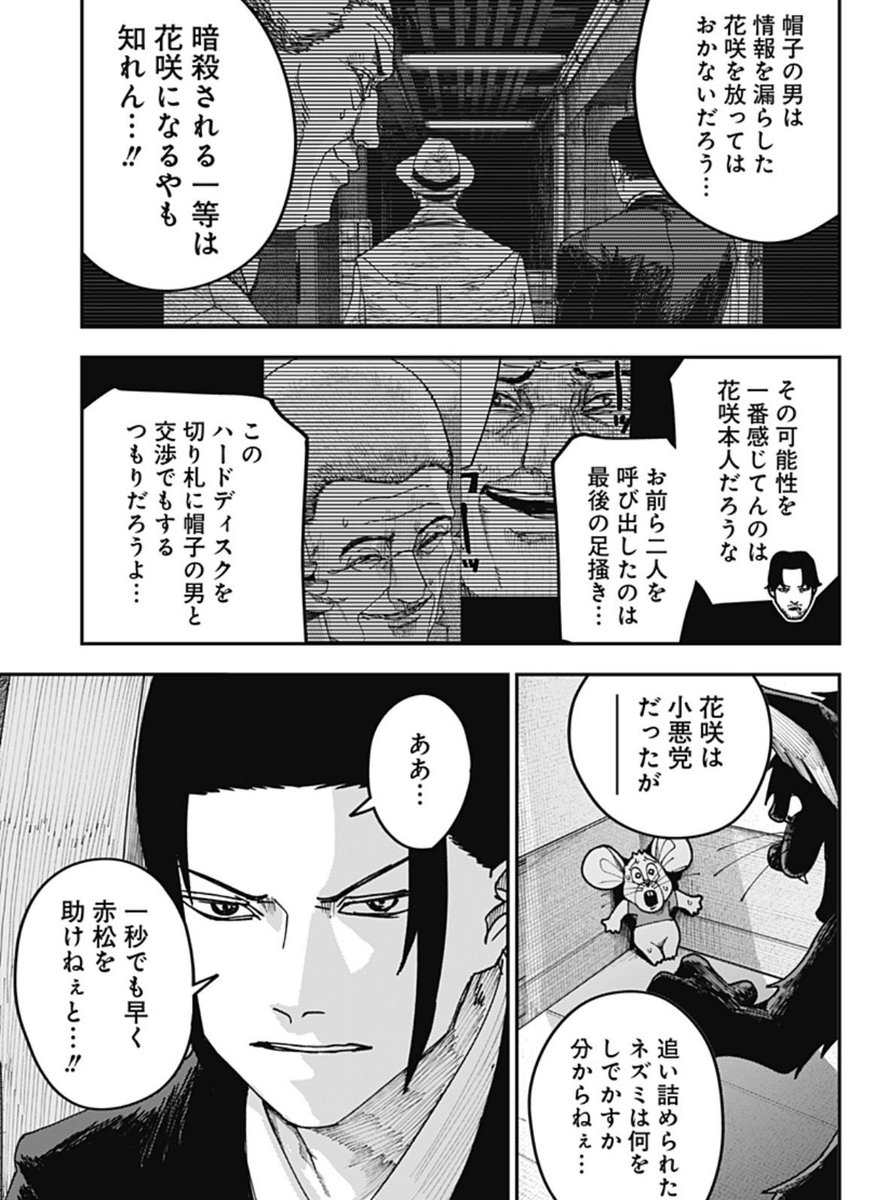 【就活編も佳境!】
評価がすべての監視社会へ挑むサバイバルドラマ!
『大人大戦』
第33話 私達の赤松を助けて
更新中!!
極秘とされた動画を観た一同は、捕らわれた赤松を助けるべく最終決戦へ向かう…!
#ジャンププラス #大人大戦
https://t.co/dnhqH6bgUv