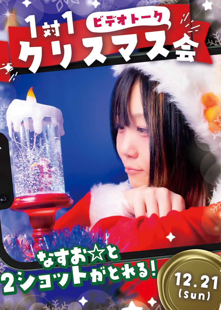 1対1のビデオトーク ついに明日開催〜！！！ 2ショットも撮れる