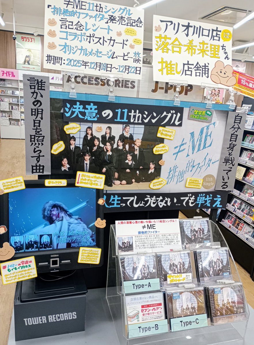 ≠ME】 11thシングル「#排他的ファイター」好評発売中！！ ※Type-Bは