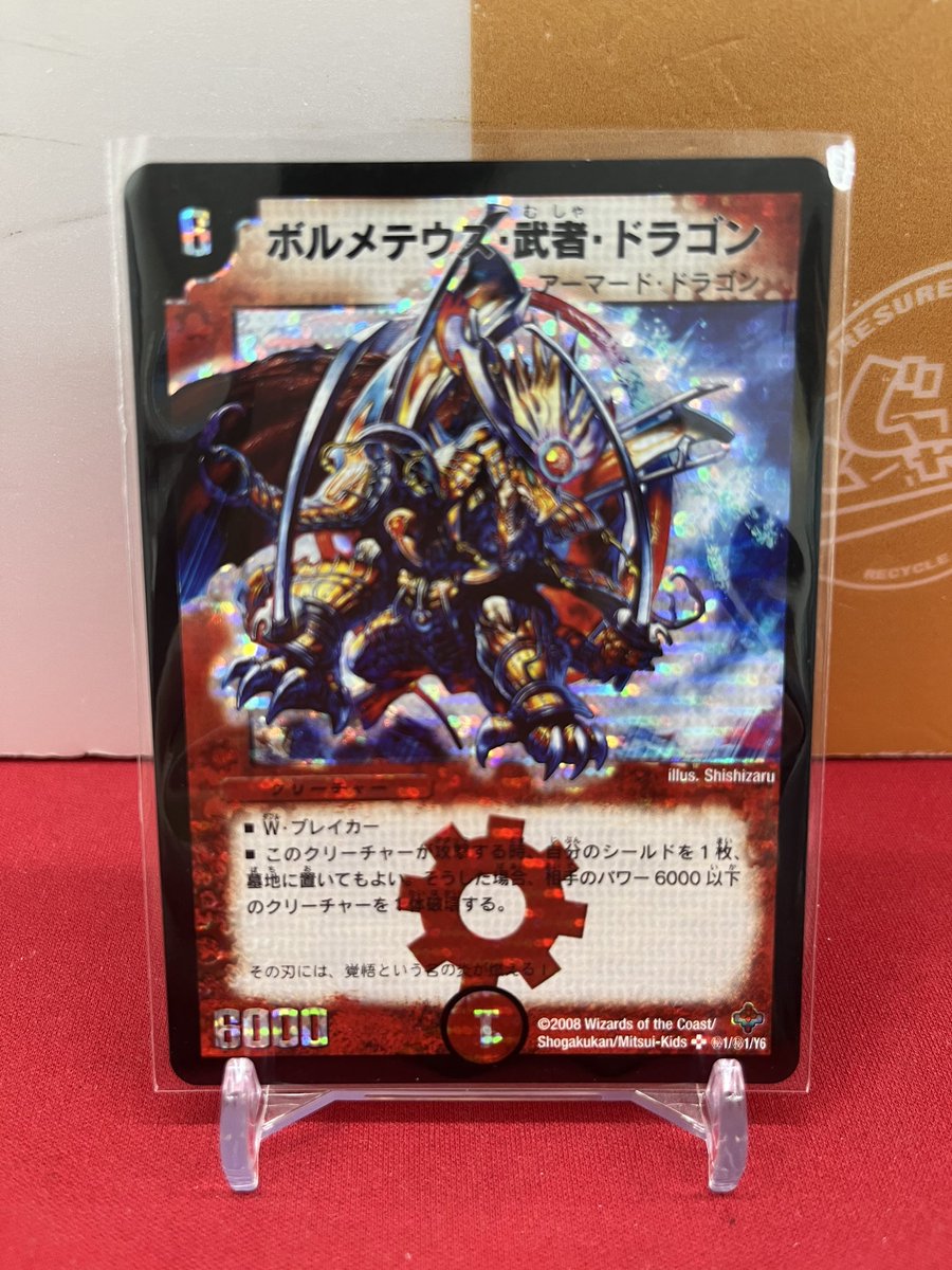 🐱【デュエマクラシック】商品情報🐱 『ボルメテウス・武者・ドラゴン