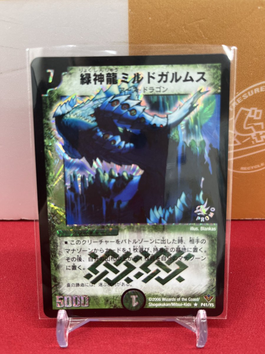 🐱【デュエマクラシック】商品情報🐱 『緑神龍ミルドガルムス』プロモ