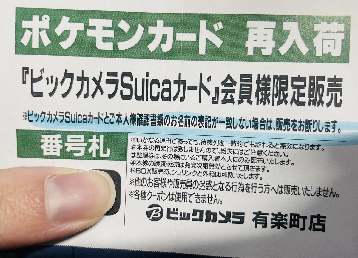 ビックカメラ店頭 人気ポケカ販売✨】 🏢有楽町 ✓MEGAドリームex 3BOX