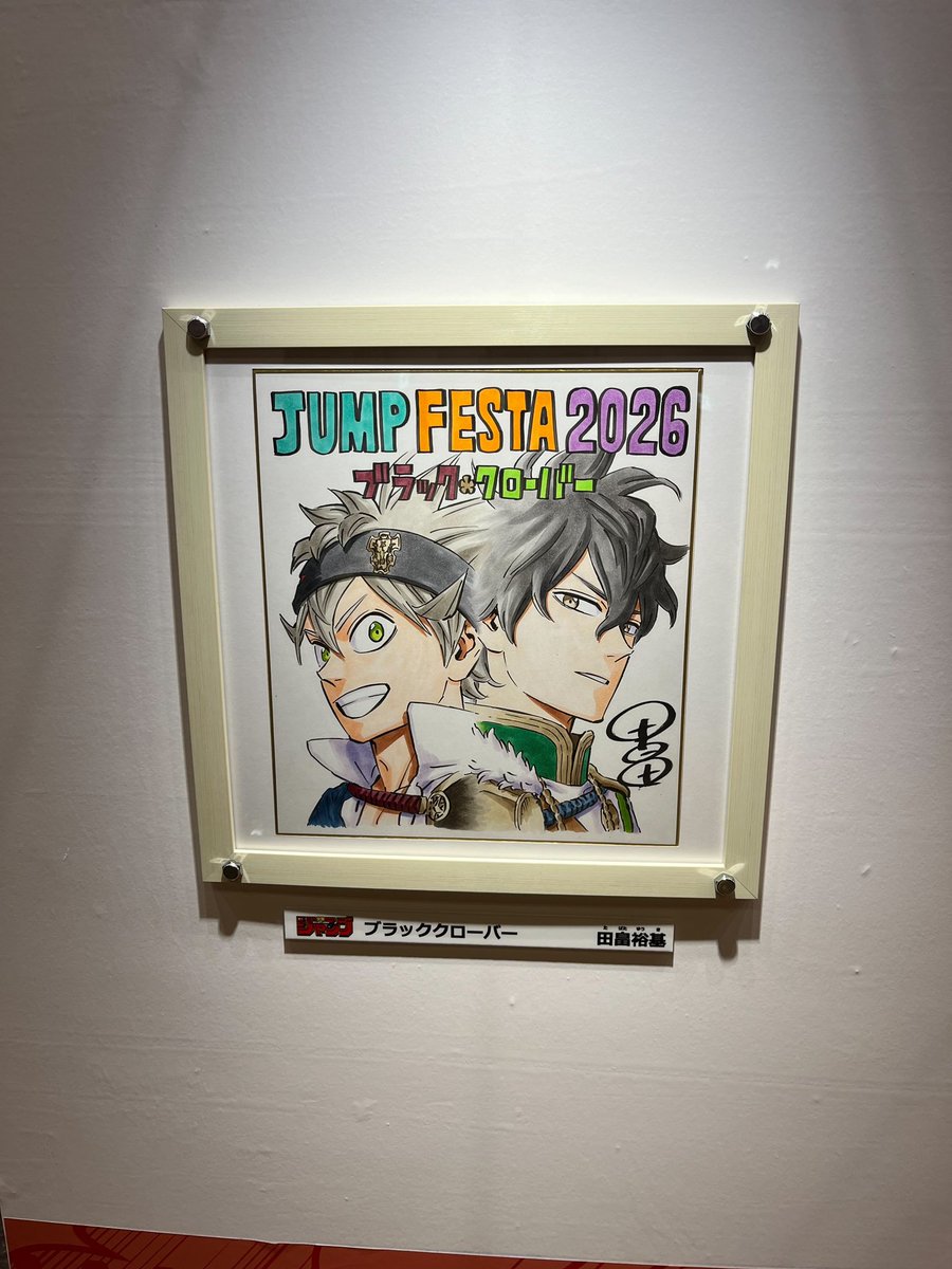 ブラッククローバー 原画風クリアファイル ジャンプショップ ジャンプ展 複製原画 ジャンプフェスタ 2026開催中❗ ジャンプ原画ワールドでは 田畠先生の
